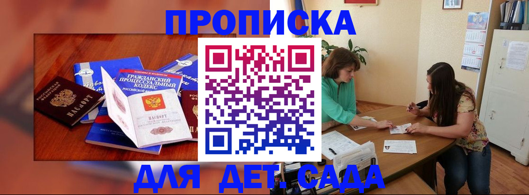 прописка гарантия в Самаре