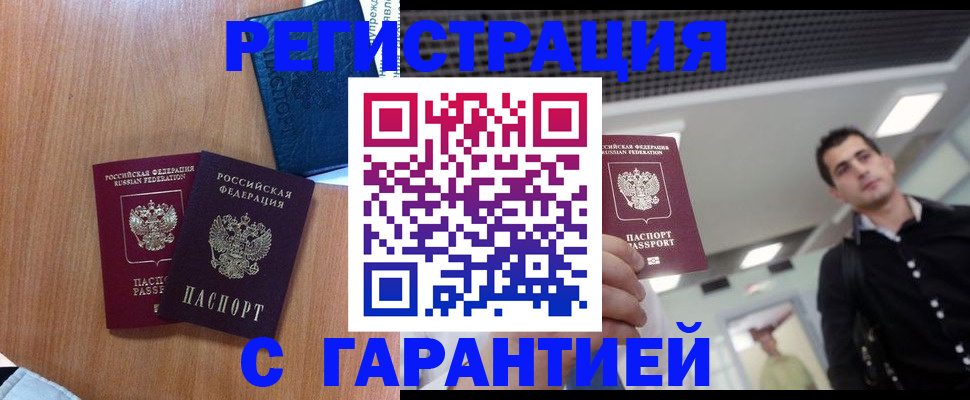 прописка от собственника в Самаре