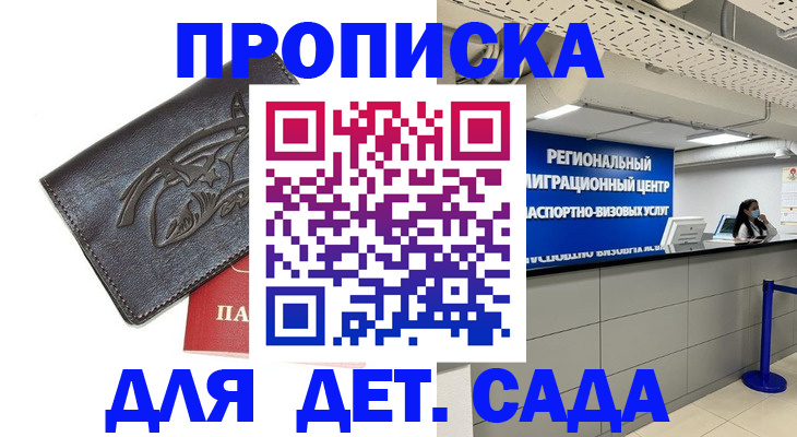 прописка регистрация в Самаре